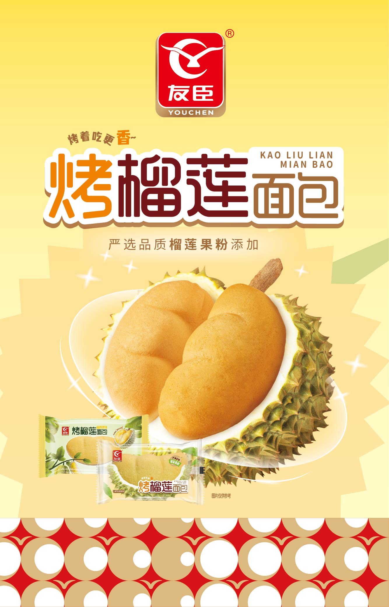 烤榴蓮